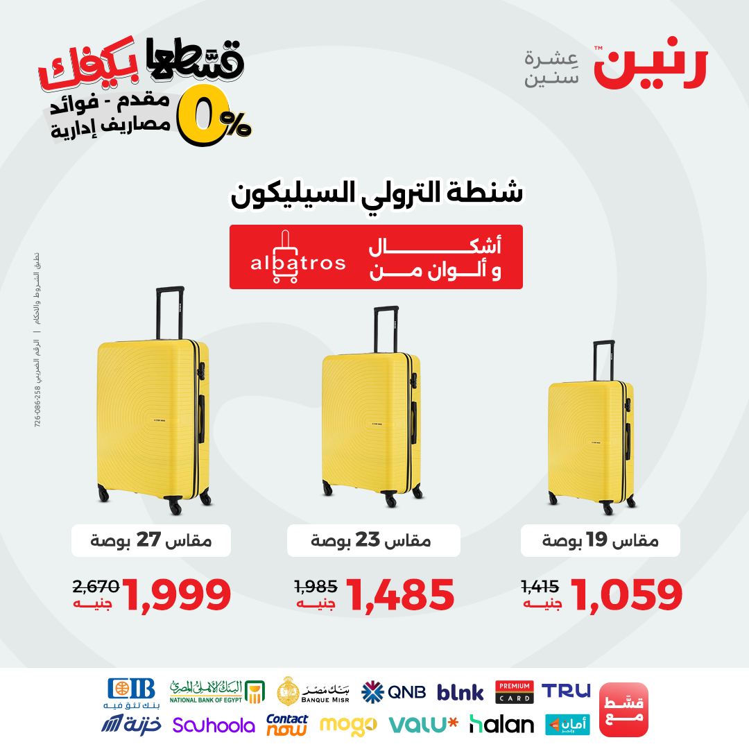 raneen offers from 12sep to 2sep 2025 عروض رنين من 12 سبتمبر حتى 2 سبتمبر 2025 صفحة رقم 128